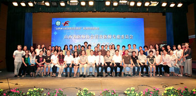 山西省医师协会营养专业委员会第五届学术年会.jpg
