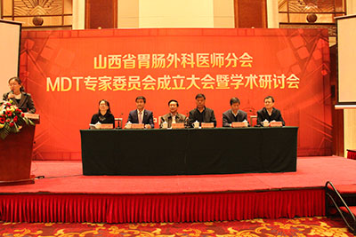 山西省医师协会胃肠外科医师分会MDT专家委员会成立大会在太原召开.jpg