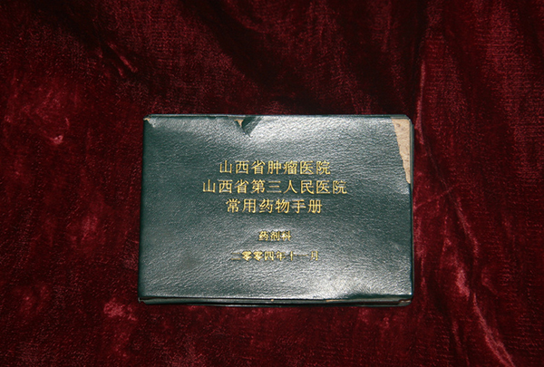 2004年山西省肿瘤医院山西省第三人民医院常用药物手册.jpg