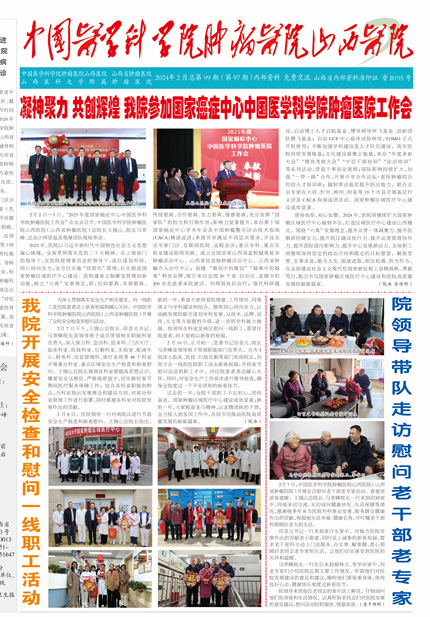 2024年2月 第97期
